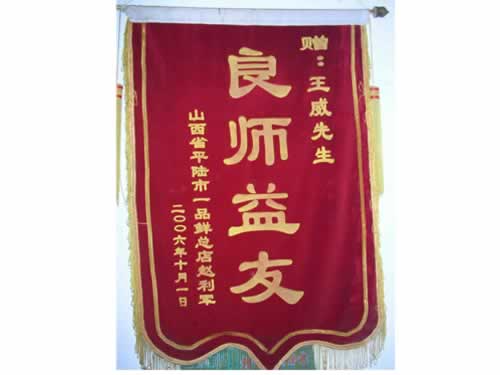 錦旗